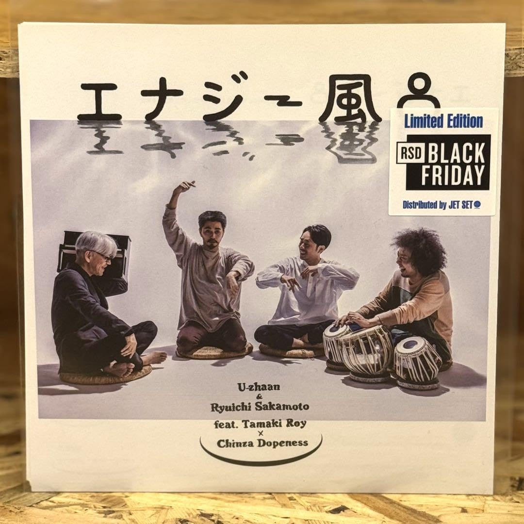 Amazon.co.jp: レコード エナジー風呂 U-zhaan.坂本龍一.鎮座
